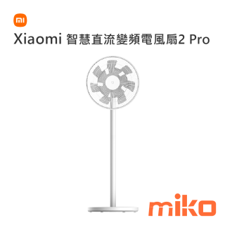 Xiaomi 智慧直流變頻電風扇2 Procolor